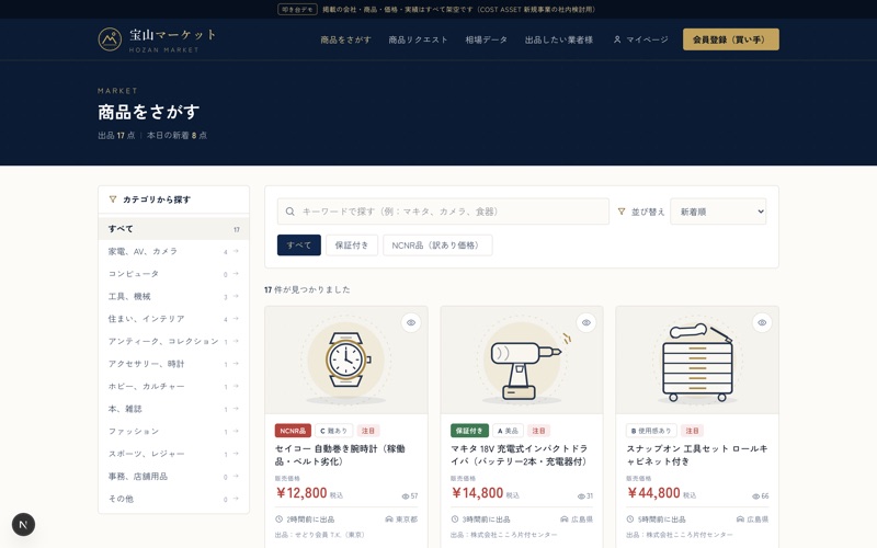宝山マーケットの商品一覧画面