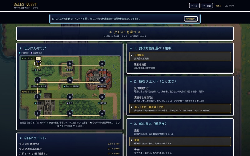 AI営業ロープレツールのデモ画面(サンプルデータ)