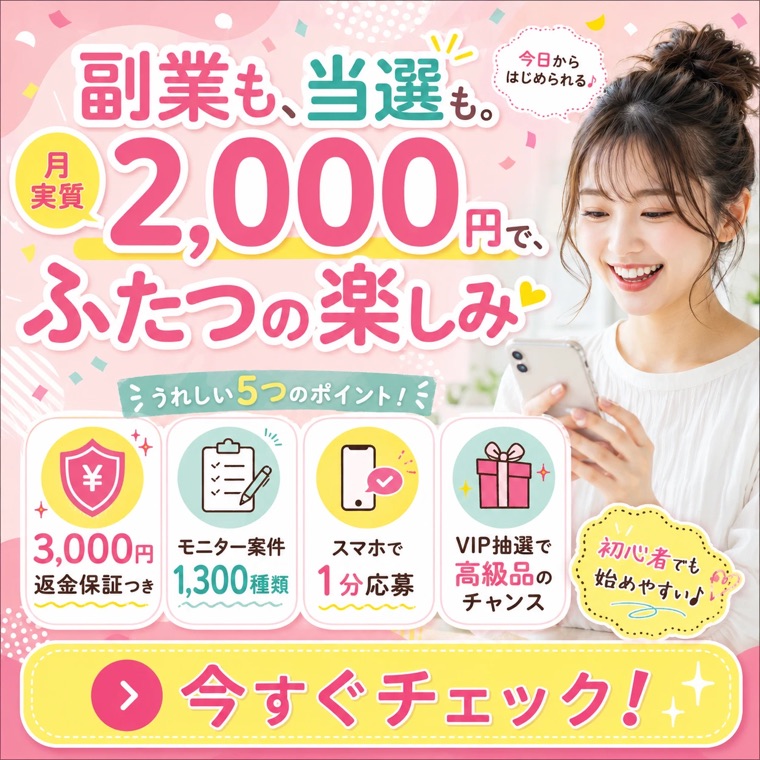 副業・懸賞アプリの広告バナー