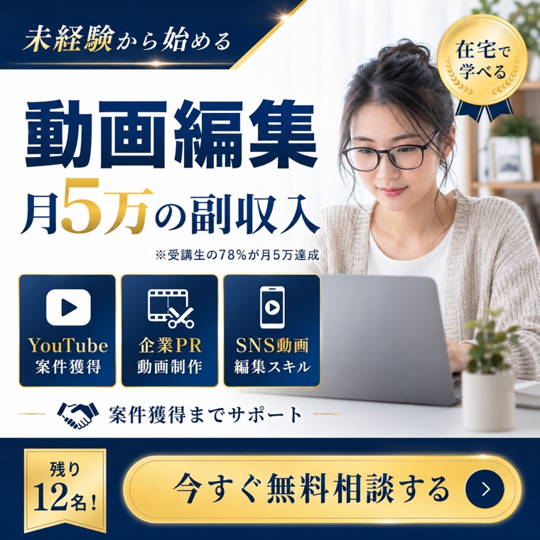 動画編集スクールの広告バナー